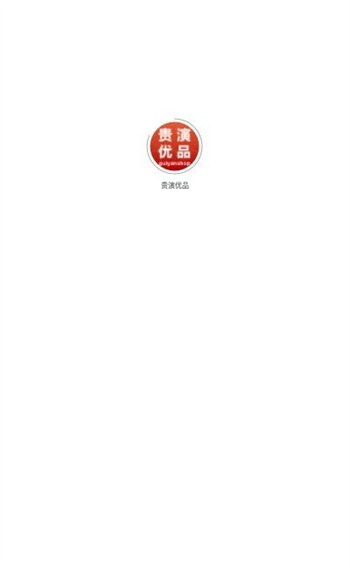 贵演优品图1