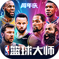 NBA篮球大师无限钻石版破解版