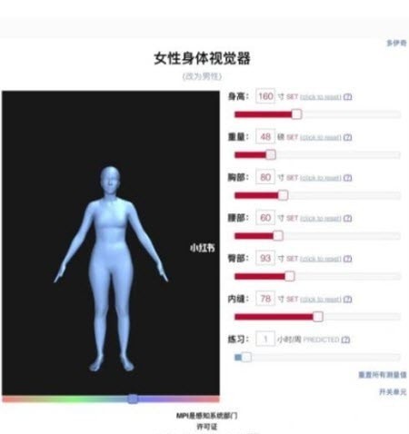 身高体重体型模拟器图2