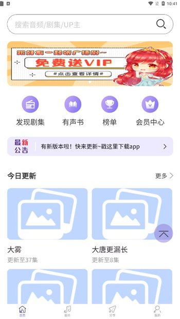 豆腐fm图1