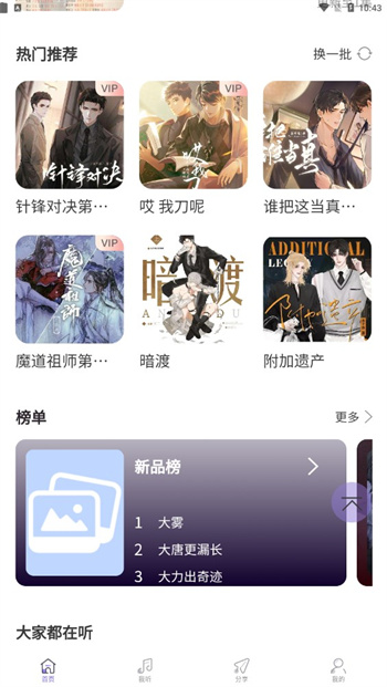 豆腐fm图3