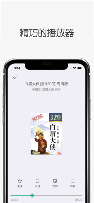 白鲨听书图1