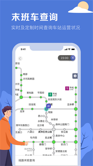 北京地铁免费版图3