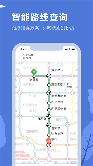 北京地铁免费版图1