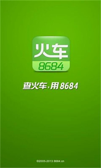 8684火车免费版图2