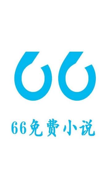 66免费小说图2