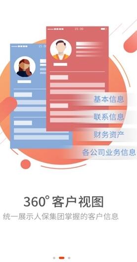 人保e通免费版图1