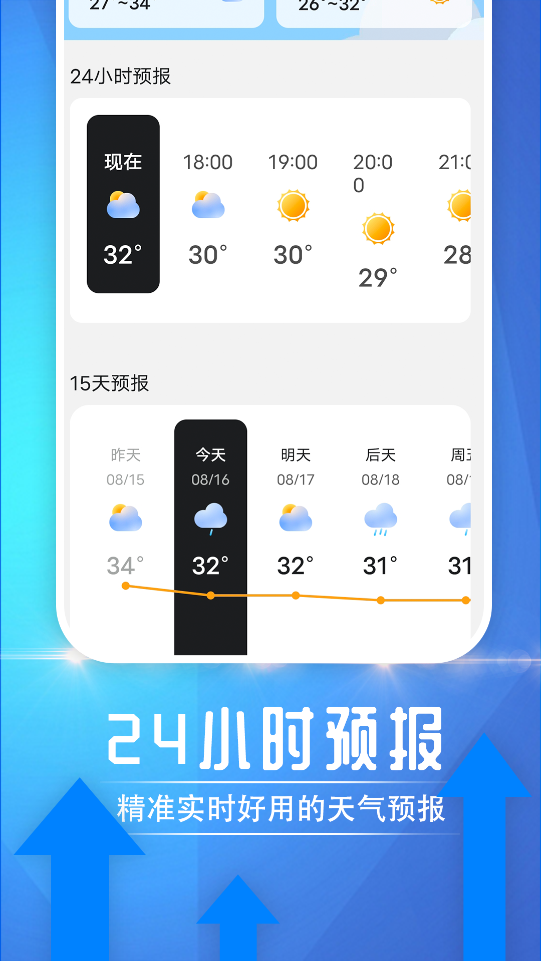 便民天气免费版图2