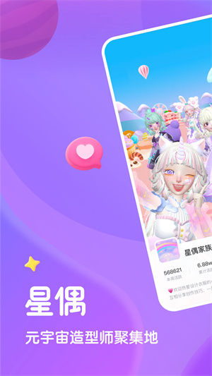 星偶免费版图3