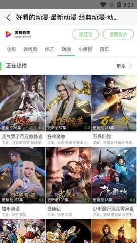 农民影视手机版图3