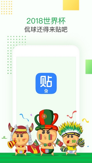 百度贴吧ios破解版图1