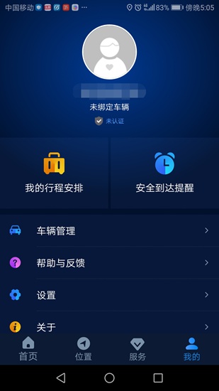 EV智联app图2