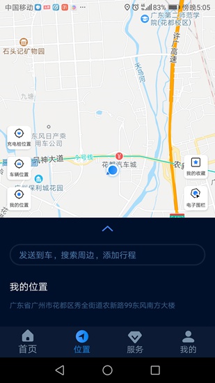 EV智联app图3