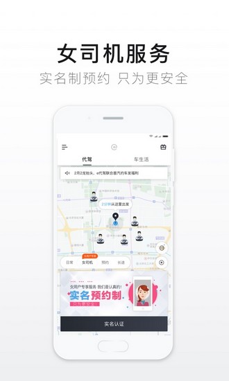 e代驾免费版图3