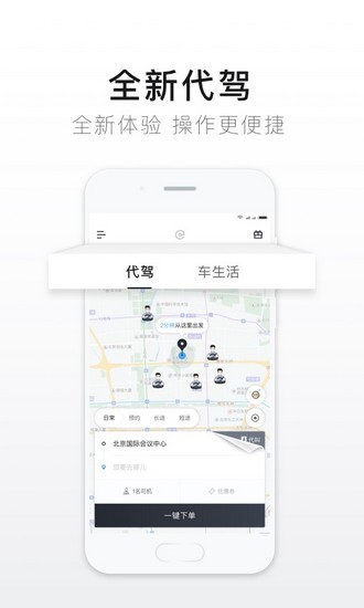 e代驾免费版图2