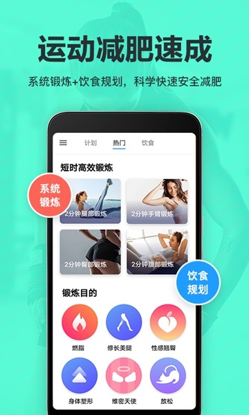 运动减肥速成图3