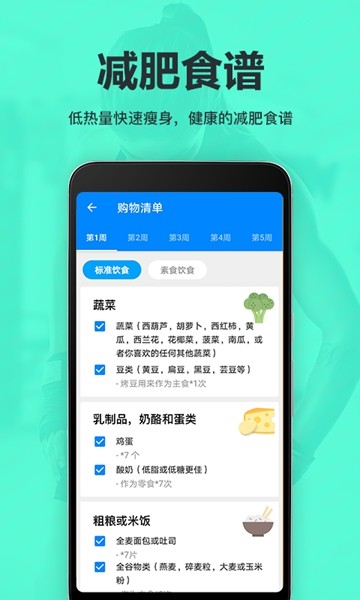 运动减肥速成图2