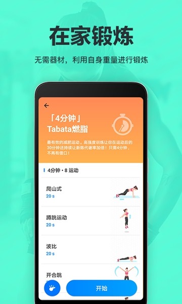 运动减肥速成图1