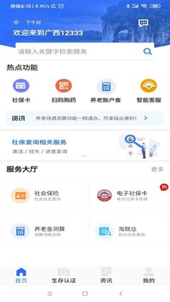 广西人社图2