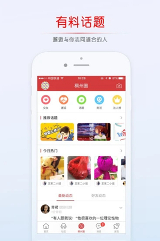 义乌稠州论坛app图2