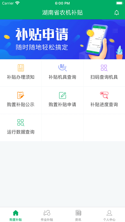 湖南农机补贴图2