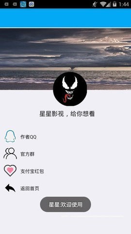 星星影视破解版图1