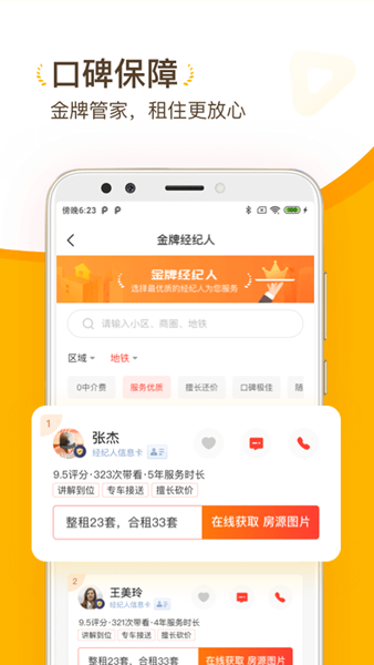 找房菌免费版图2