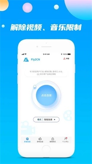 Fly2CN加速器图2