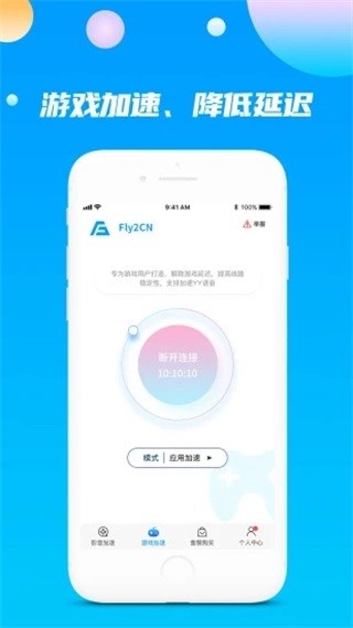 Fly2CN加速器图3