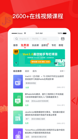 慕课网免费版图3