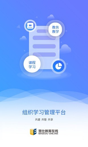 慧仕教育在线图3