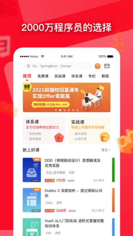 慕课网免费版图1