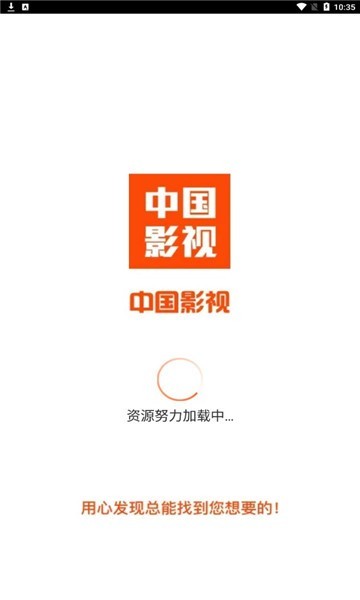 中国影视安卓版图3