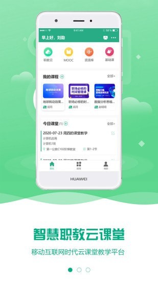 云课堂智慧职教破解版图2