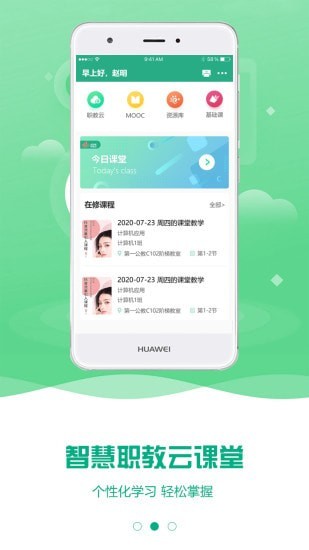 云课堂智慧职教破解版图3