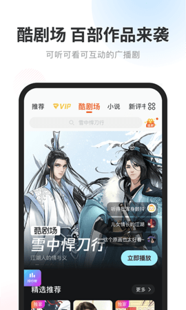 酷我听书破解版图1