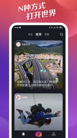 N视频免费版图2