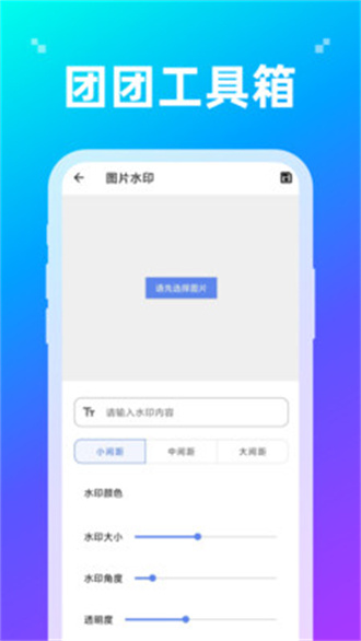 团团工具箱图2