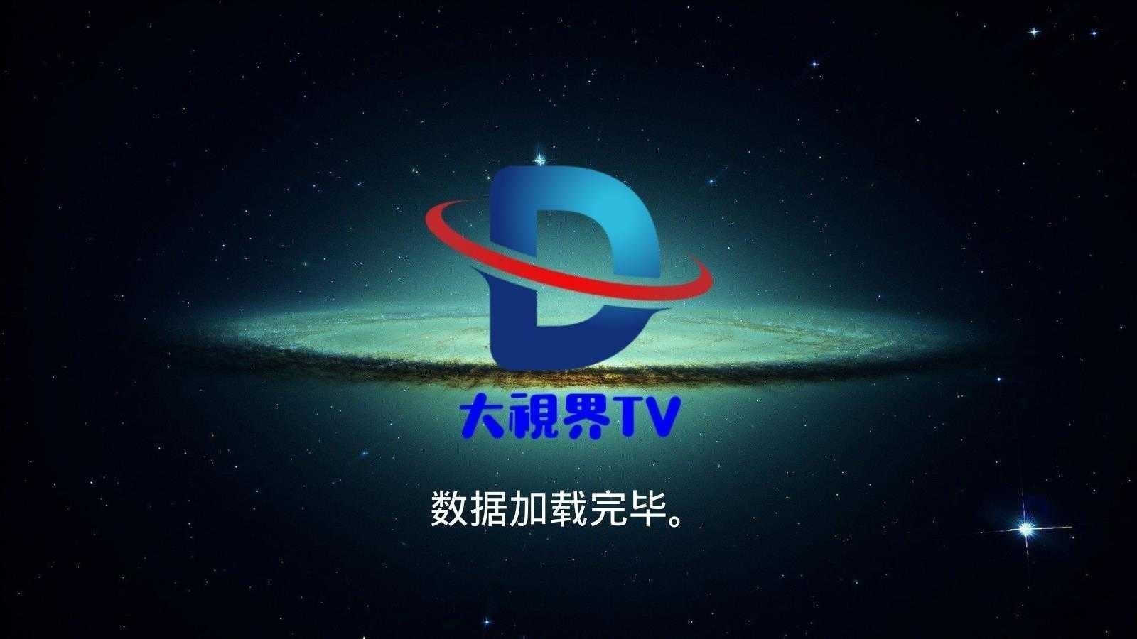 大世界TV版图2