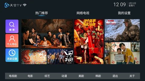 天空TV版图2