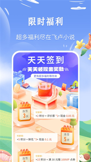 飞卢中文网破解版图1