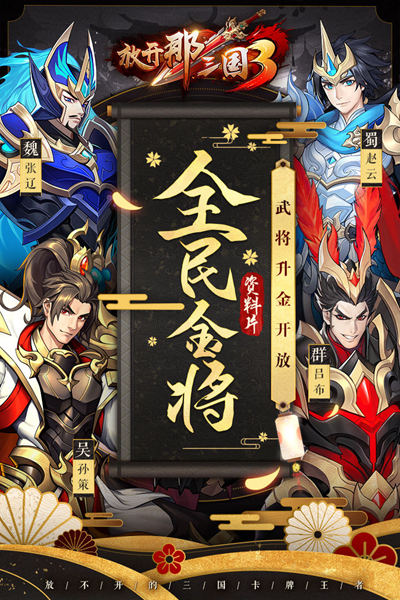 放开那三国3无限金币版图3