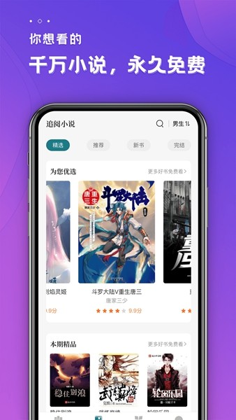 追阅免费小说图1