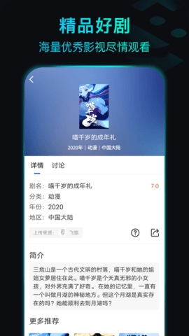 晴天影视TV版图1