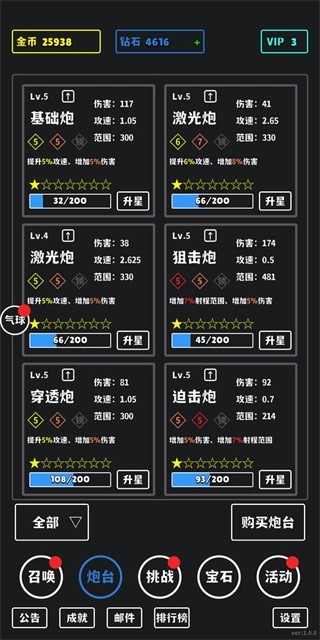 放置攻防战图3