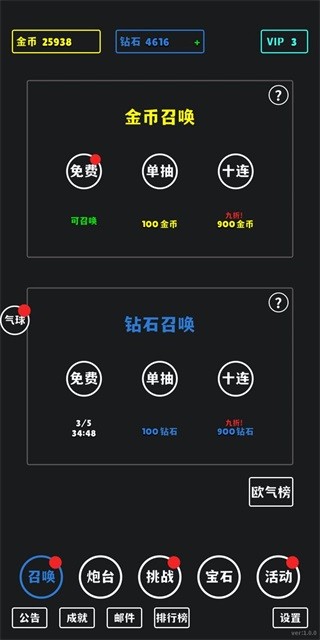 放置攻防战图2