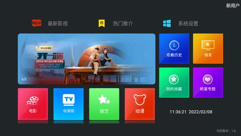 聚合TV版图1