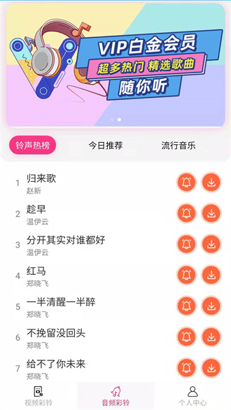 完美铃声图2