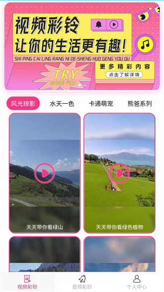 完美铃声图1