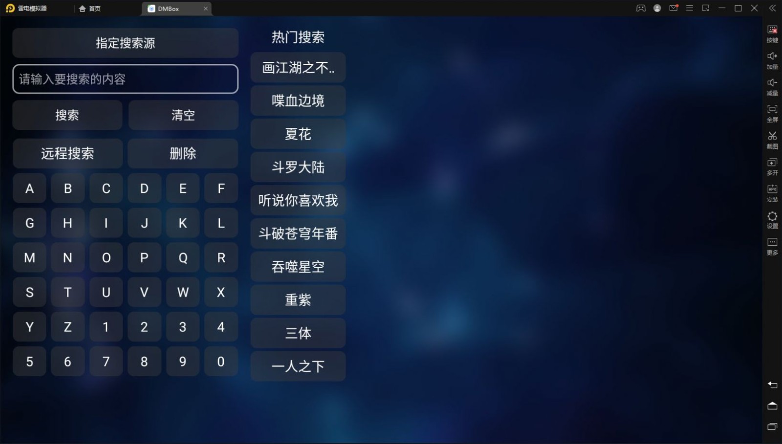 DMBox纯净版图1